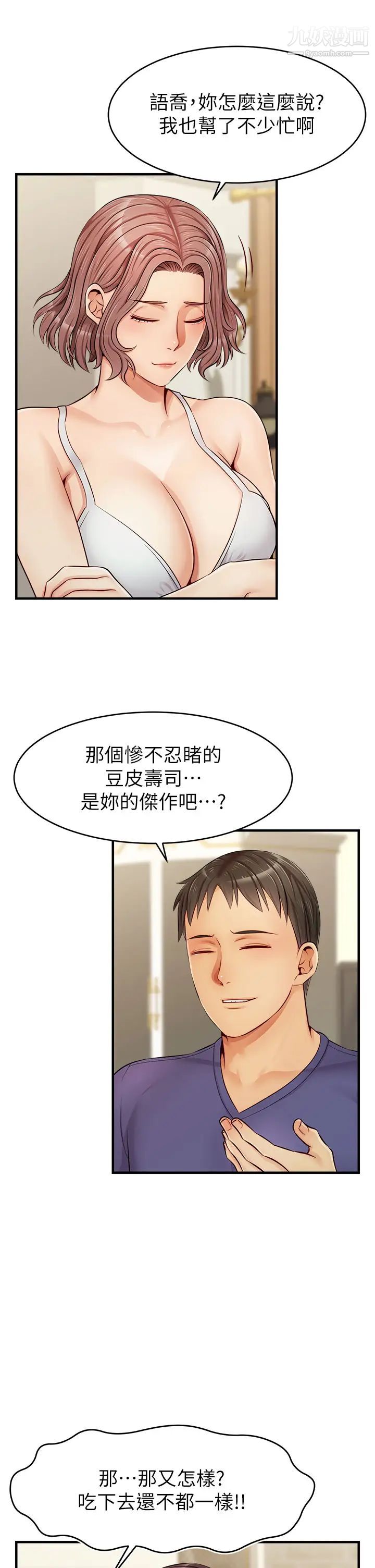 爸爸，请进!第12话-我又要高潮瞭…