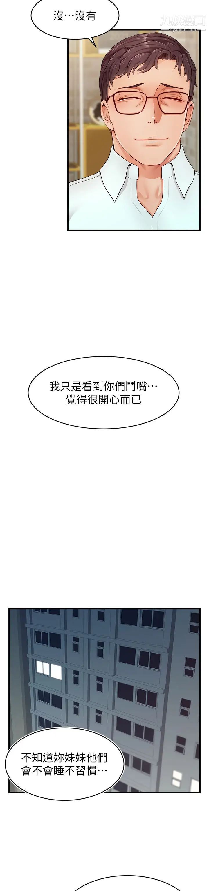 爸爸，请进!第12话-我又要高潮瞭…