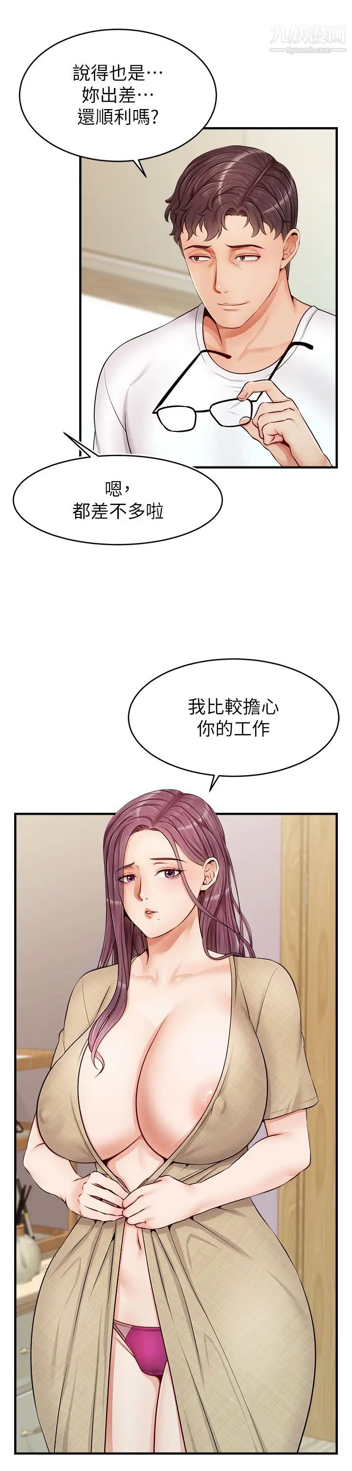 爸爸，请进!第12话-我又要高潮瞭…