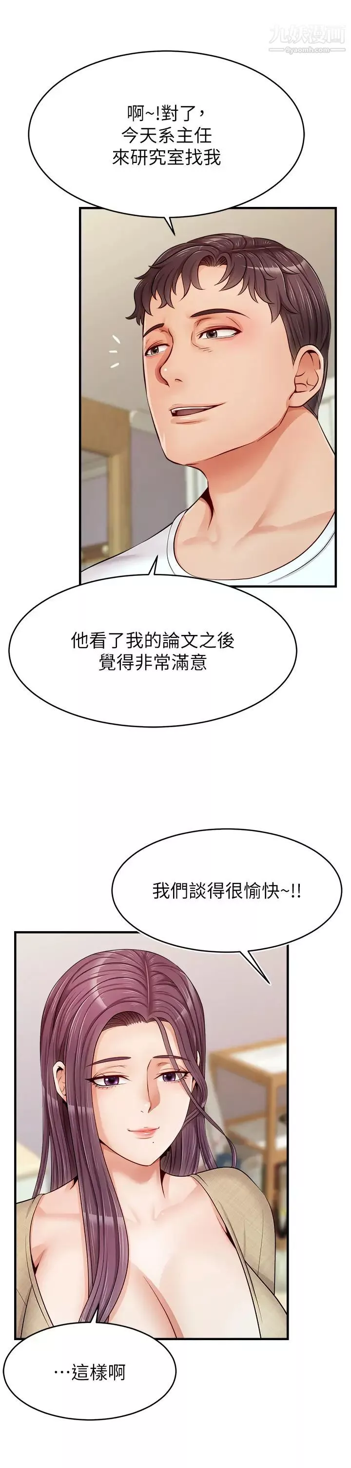 爸爸，請進!第12話-我又要高潮瞭…