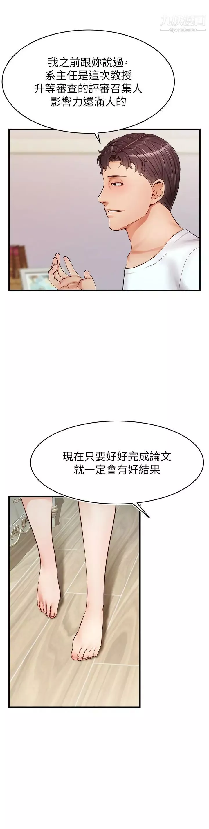 爸爸，請進!第12話-我又要高潮瞭…