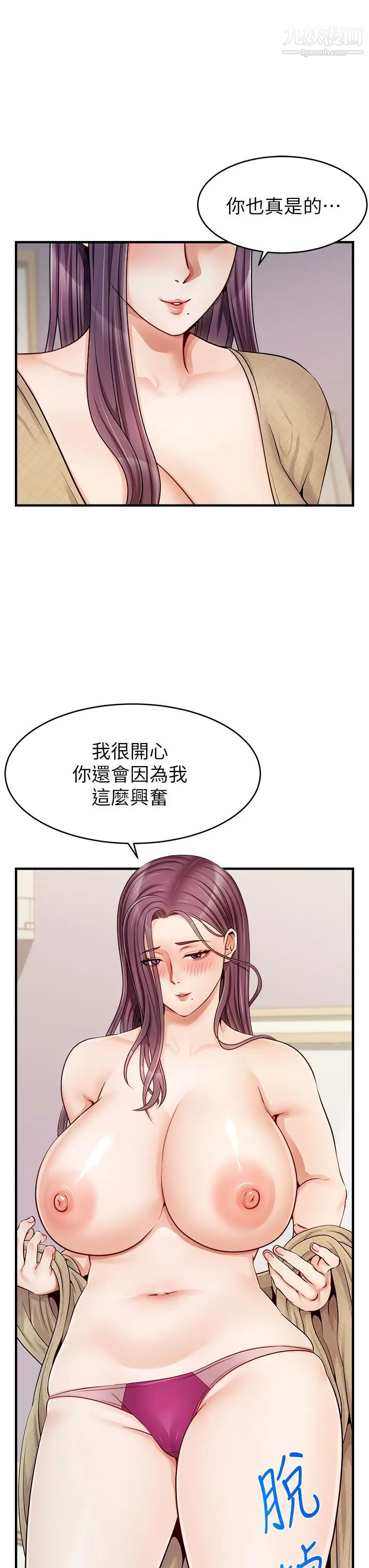 爸爸，請進!第12話-我又要高潮瞭…
