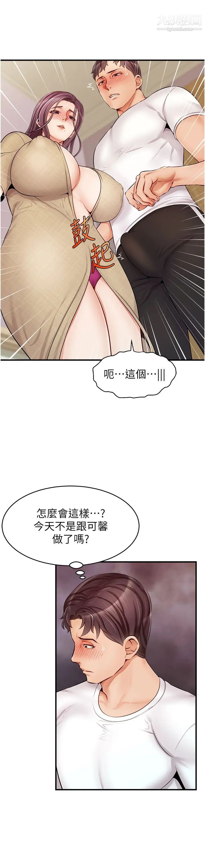 爸爸，请进!第12话-我又要高潮瞭…