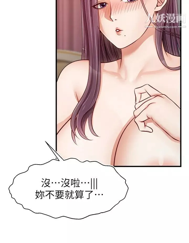 爸爸，請進!第13話-放聲浪叫的智琦