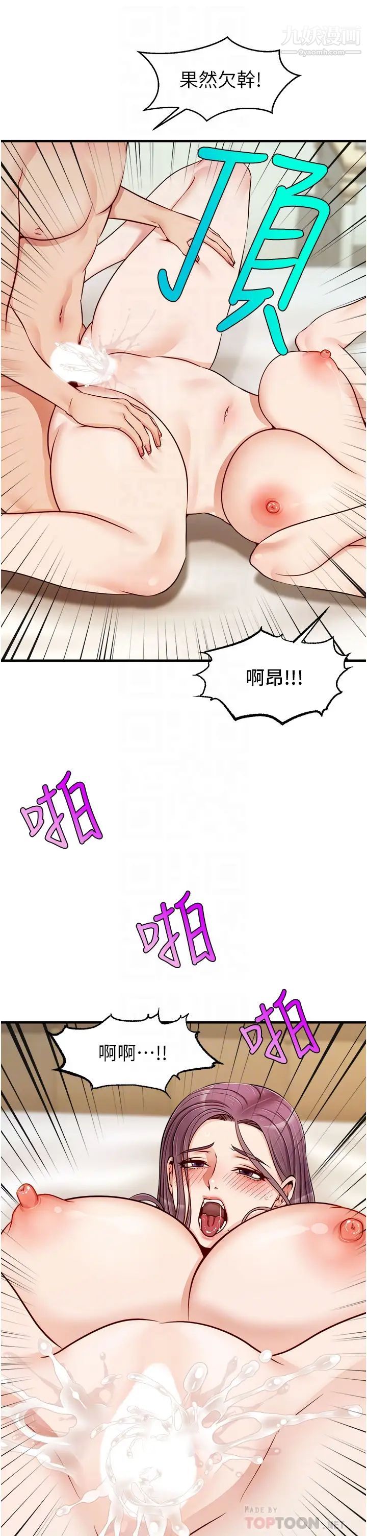 爸爸，請進!第13話-放聲浪叫的智琦