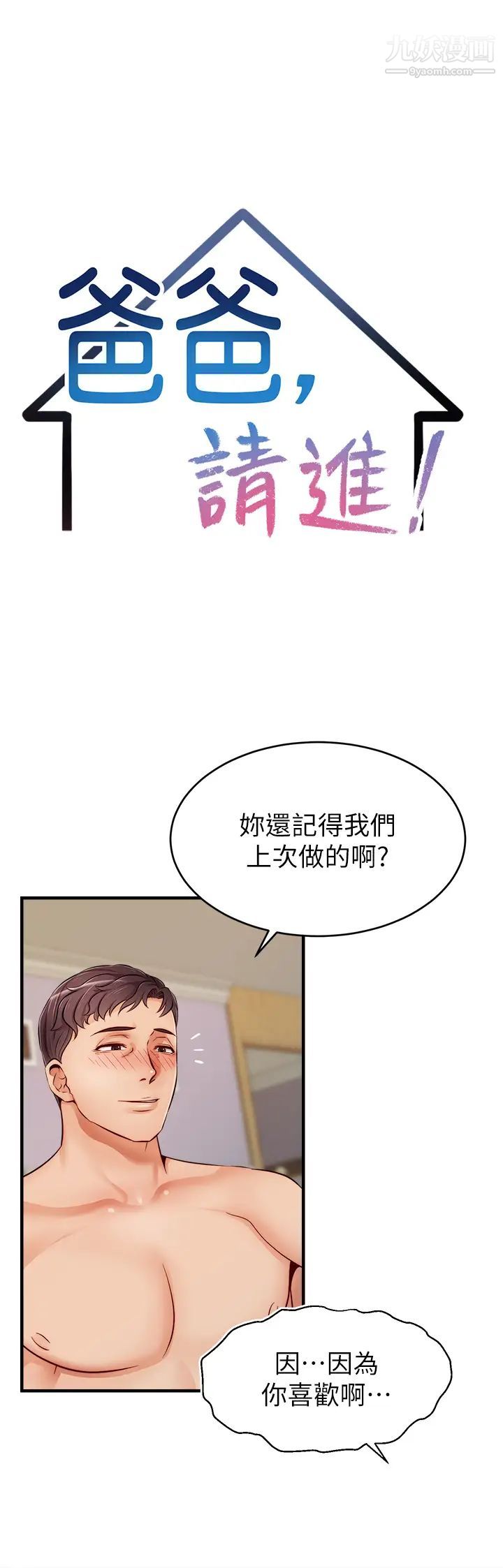 爸爸,请进!第13话-放声浪叫的智琦