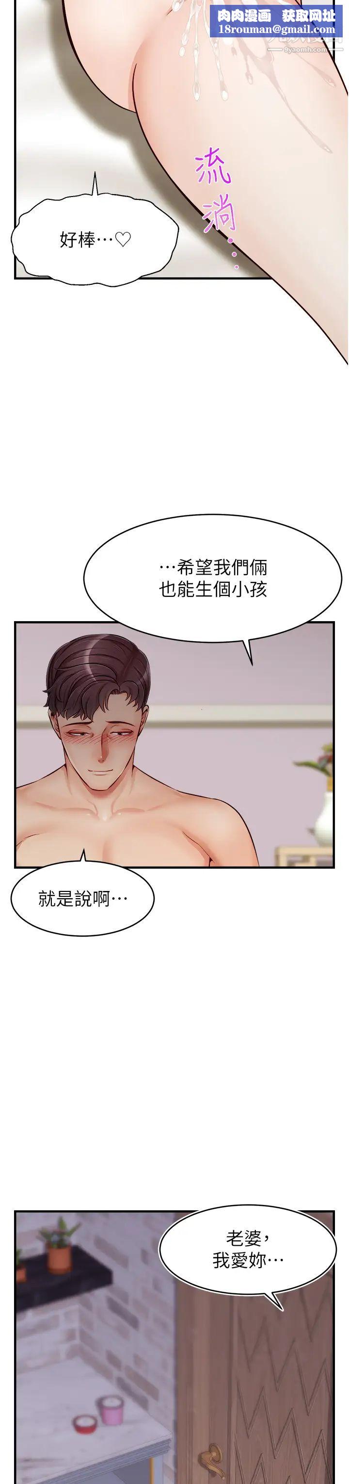 爸爸，請進!第13話-放聲浪叫的智琦