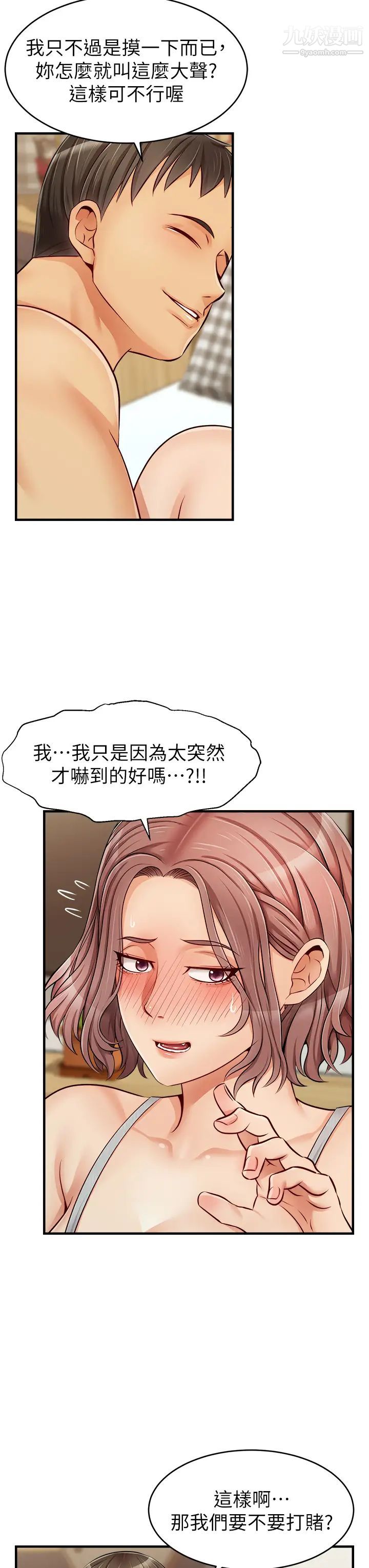 爸爸,请进!第13话-放声浪叫的智琦