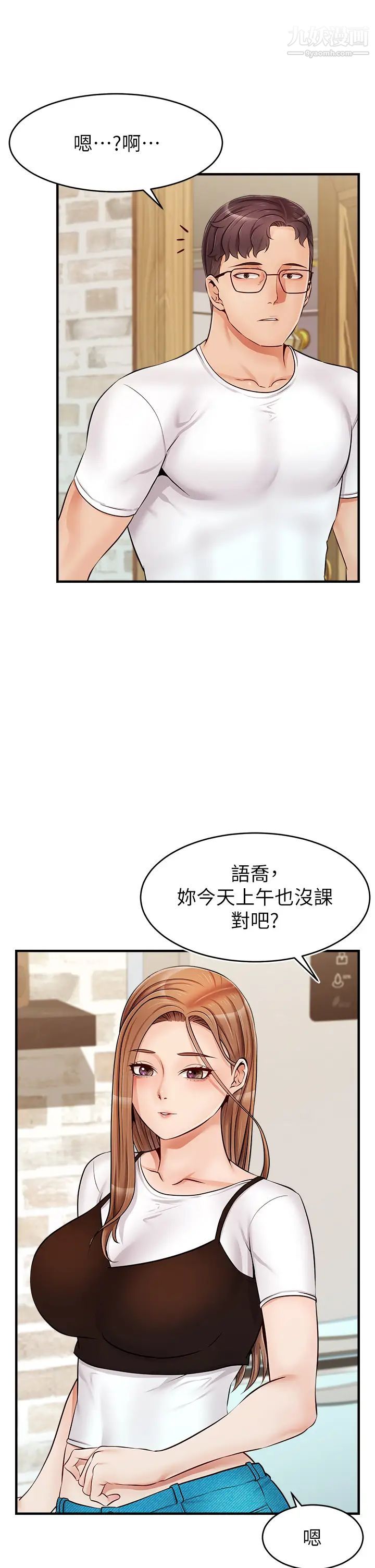 爸爸，請進!第13話-放聲浪叫的智琦