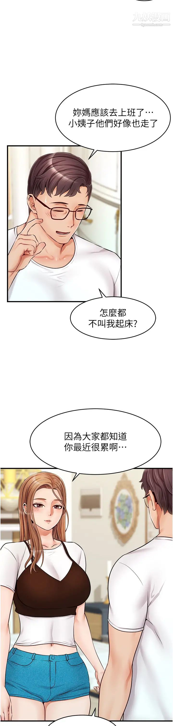 爸爸，請進!第13話-放聲浪叫的智琦