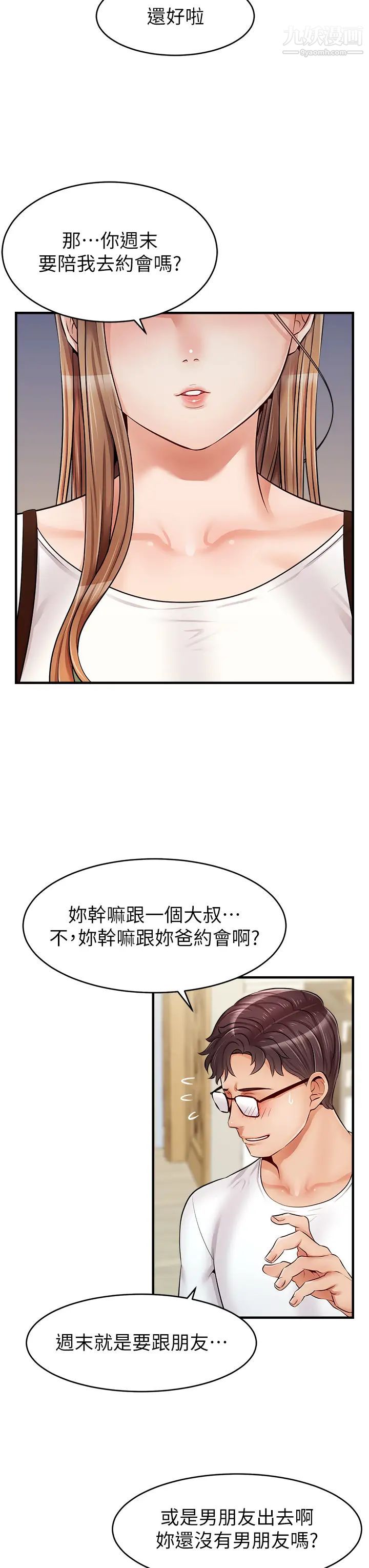 爸爸，请进!第13话-放声浪叫的智琦