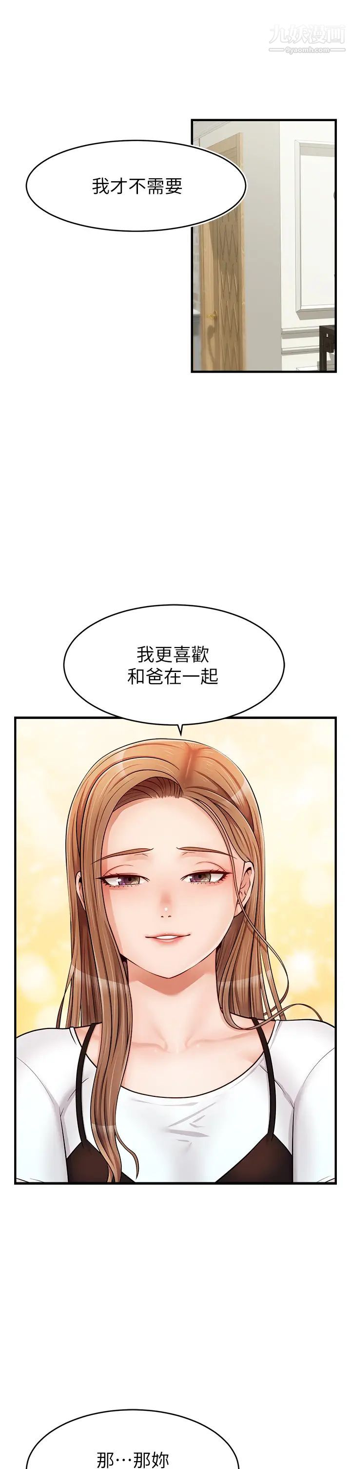 爸爸，请进!第13话-放声浪叫的智琦
