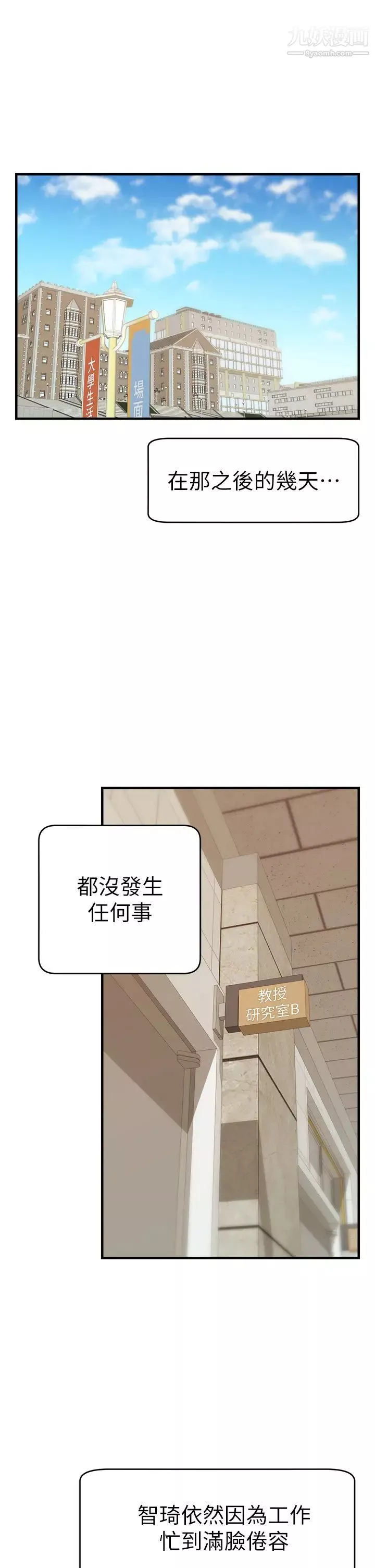 爸爸，請進!第14話-教授，我們下班見