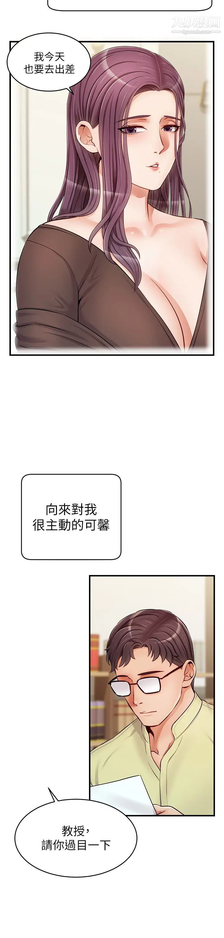 爸爸，请进!第14话-教授，我们下班见