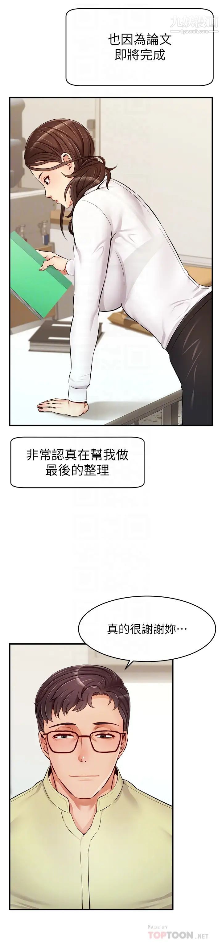 爸爸，请进!第14话-教授，我们下班见