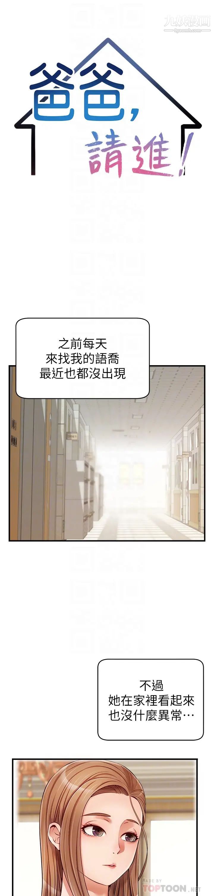 爸爸，请进!第14话-教授，我们下班见