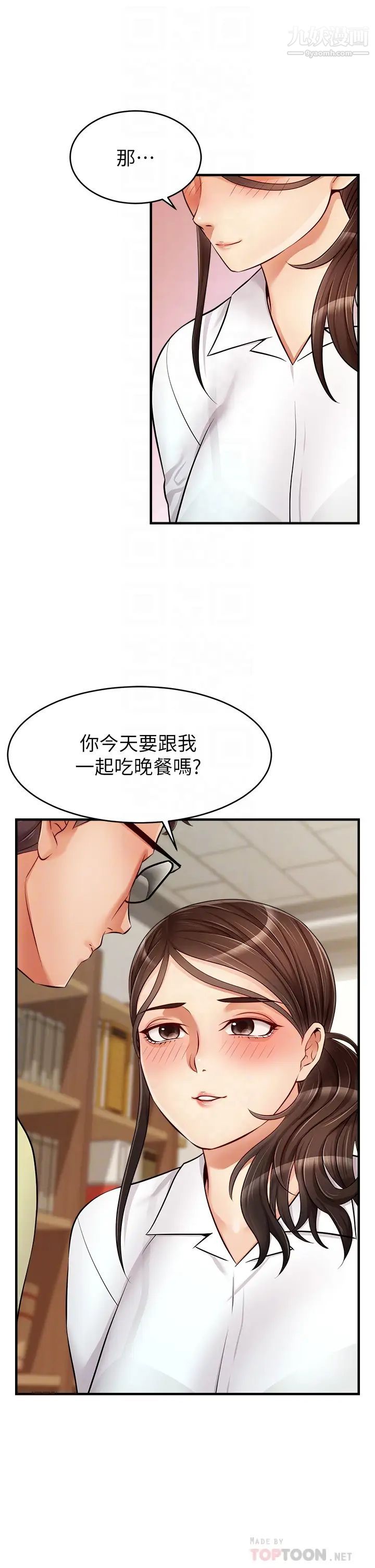 爸爸，請進!第14話-教授，我們下班見