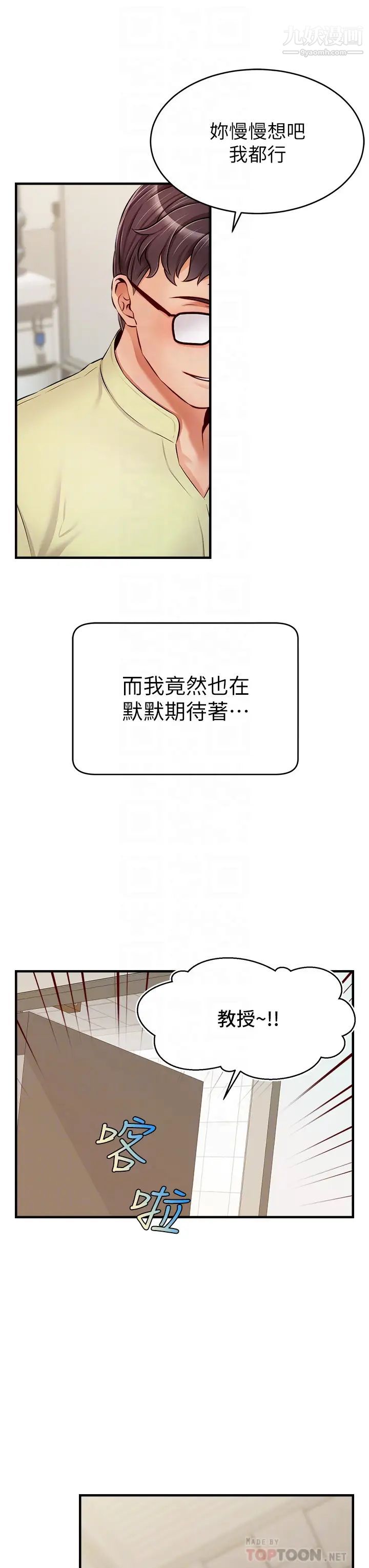 爸爸，请进!第14话-教授，我们下班见