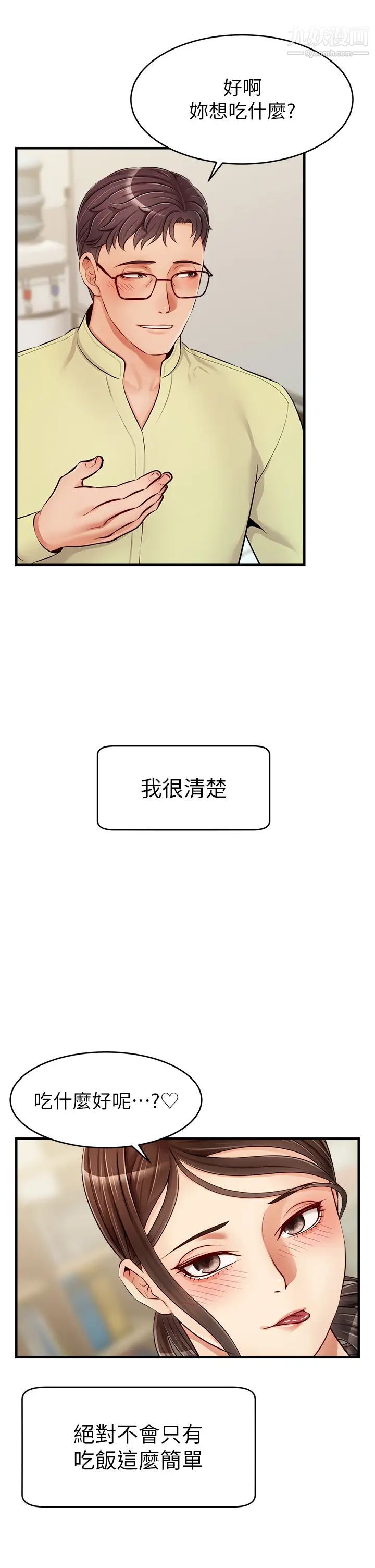 爸爸，請進!第14話-教授，我們下班見