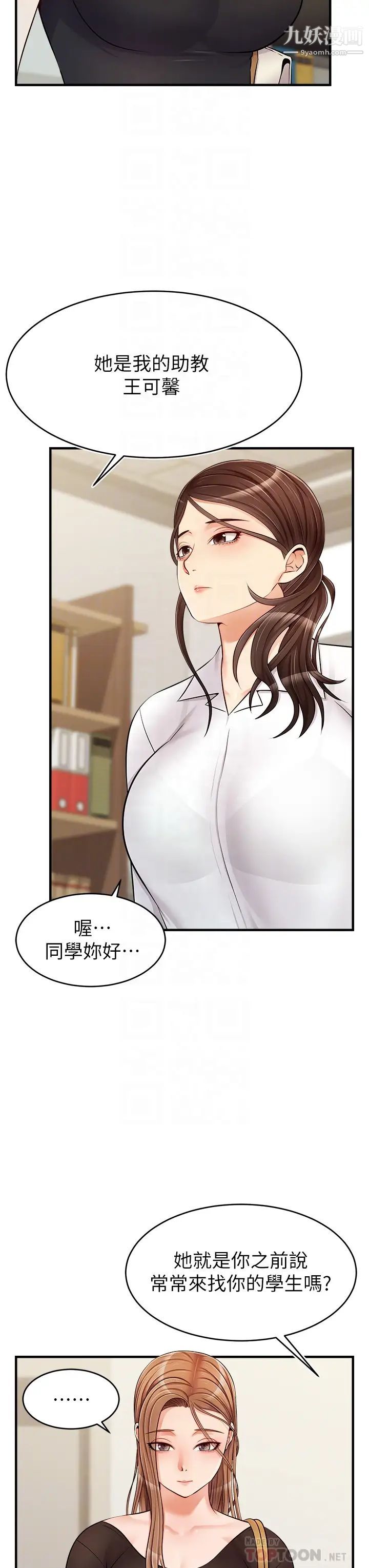 爸爸，請進!第14話-教授，我們下班見
