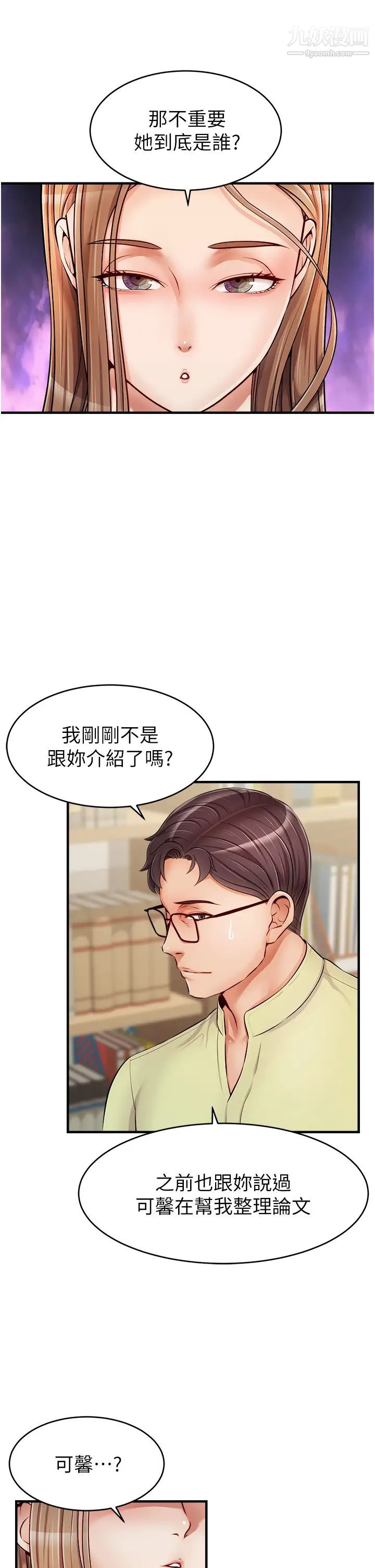 爸爸，请进!第14话-教授，我们下班见