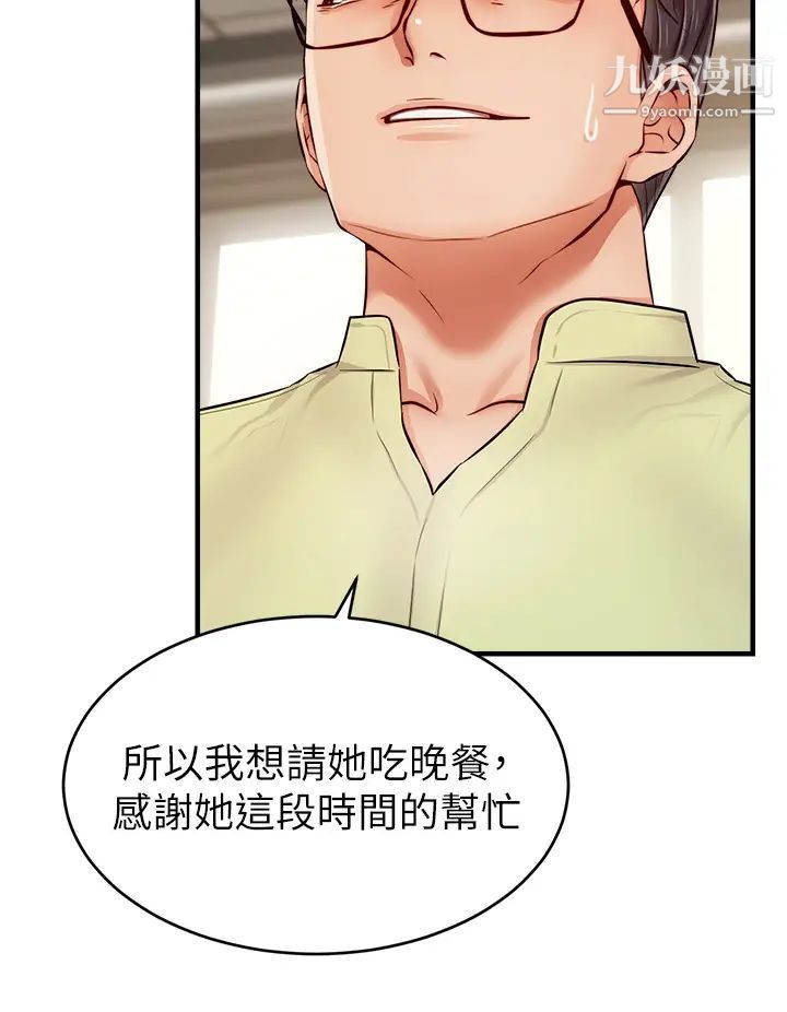 爸爸，请进!第14话-教授，我们下班见