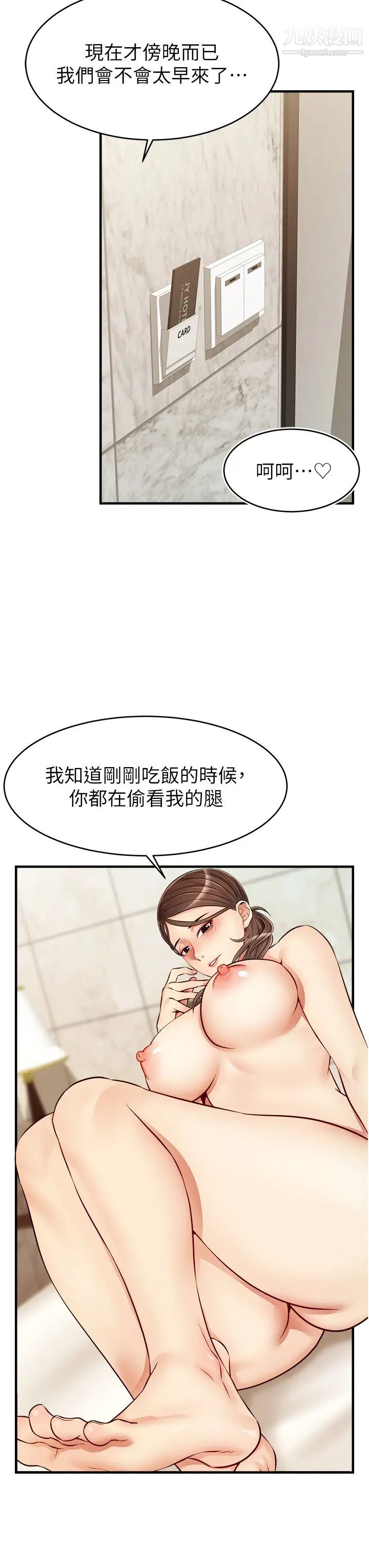 爸爸，请进!第14话-教授，我们下班见