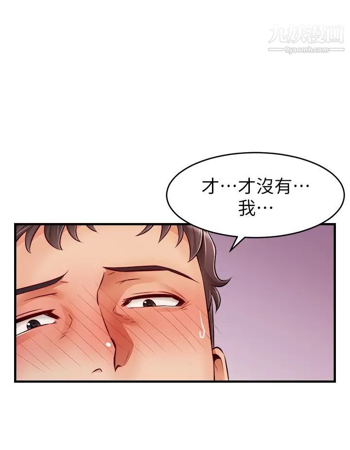 爸爸，請進!第14話-教授，我們下班見