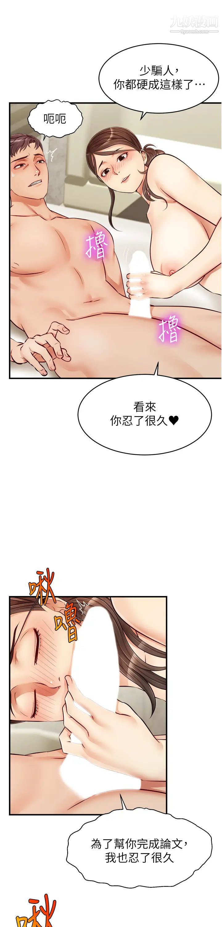 爸爸，请进!第14话-教授，我们下班见