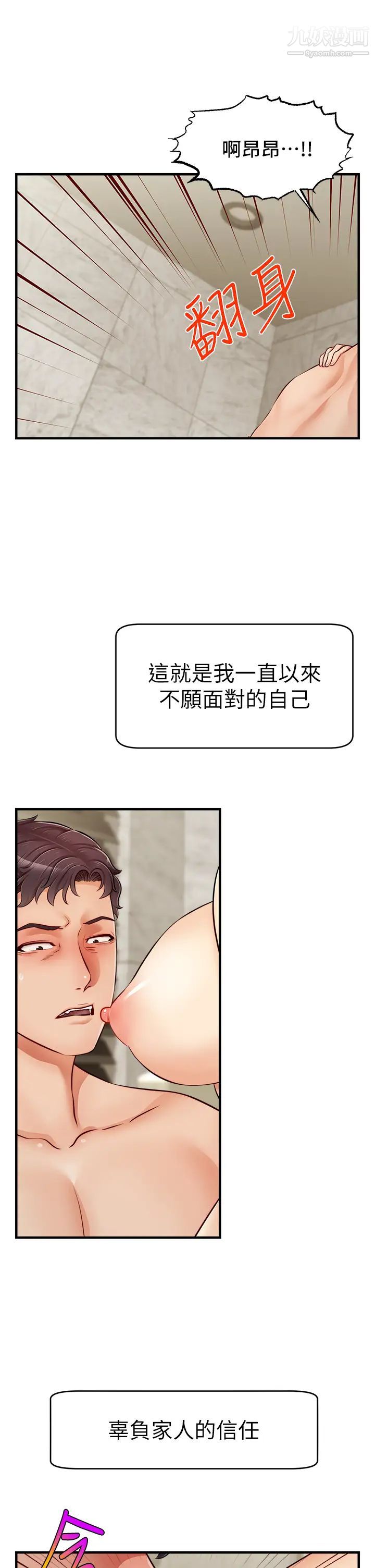 爸爸，請進!第14話-教授，我們下班見