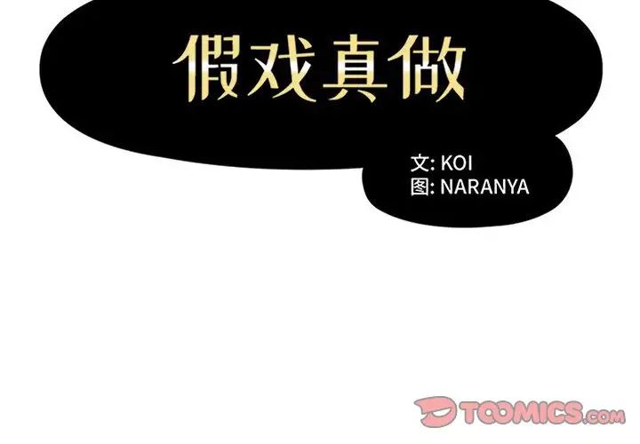 假戲真做第29话