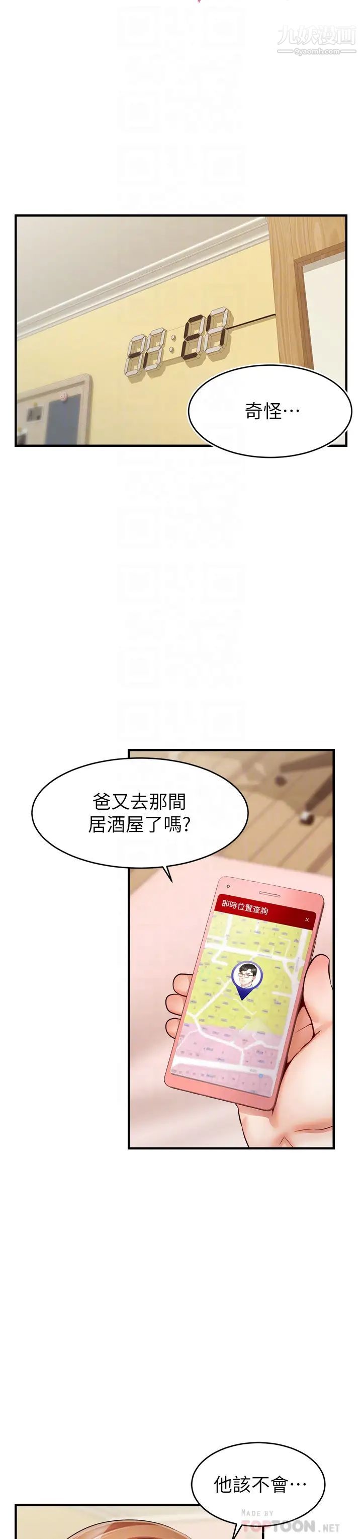 爸爸，請進!第15話-趁老婆起疑之前…