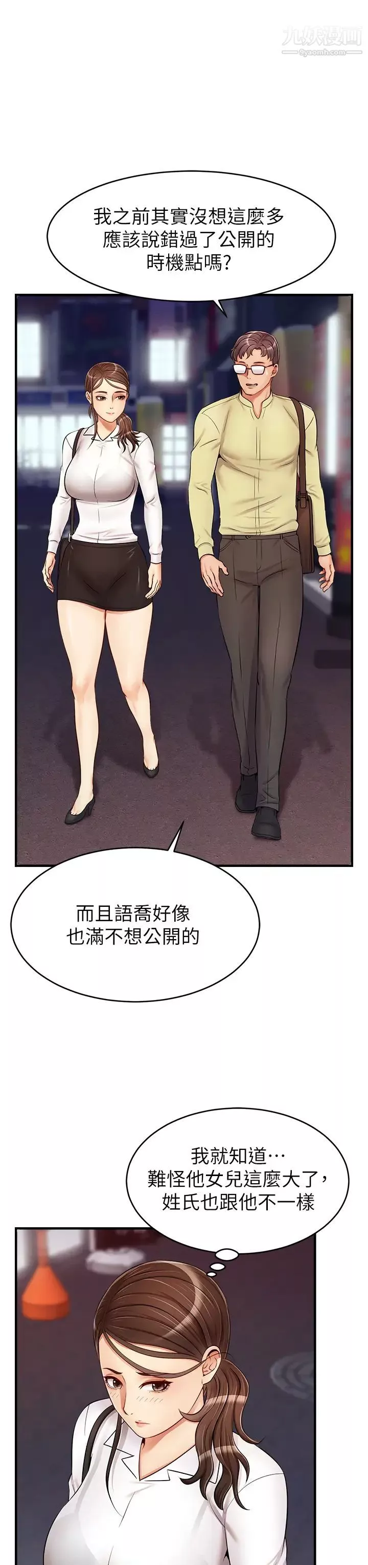 爸爸，請進!第15話-趁老婆起疑之前…
