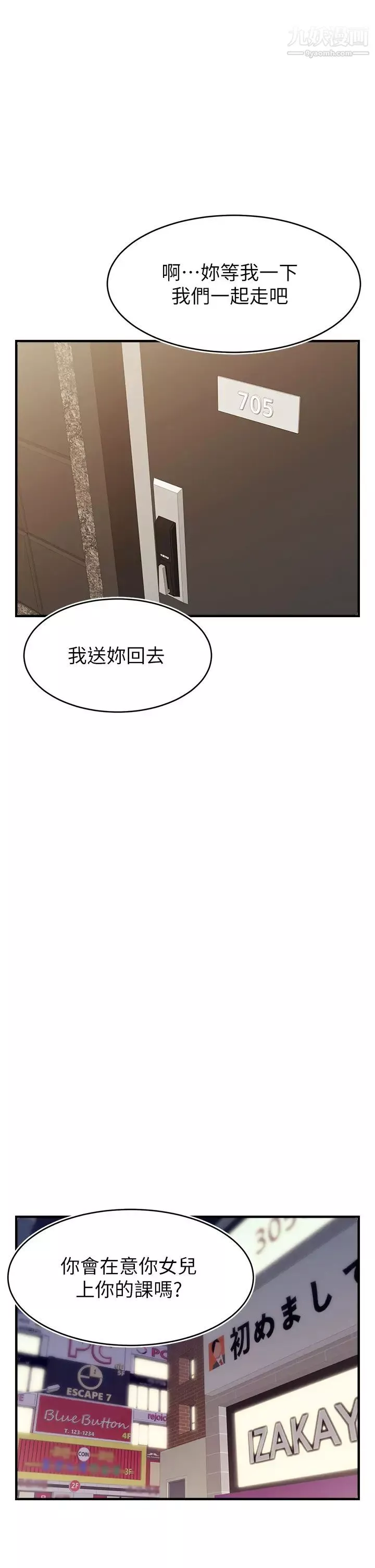 爸爸，請進!第15話-趁老婆起疑之前…