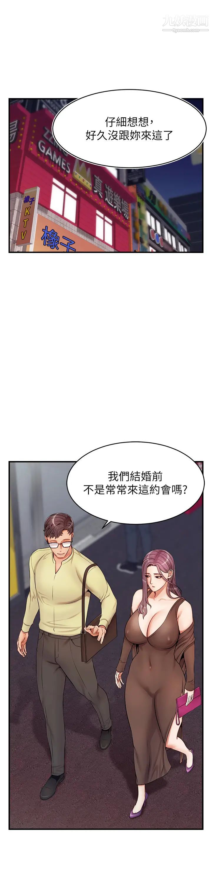 爸爸，请进!第16话-我隻想满足慾望…