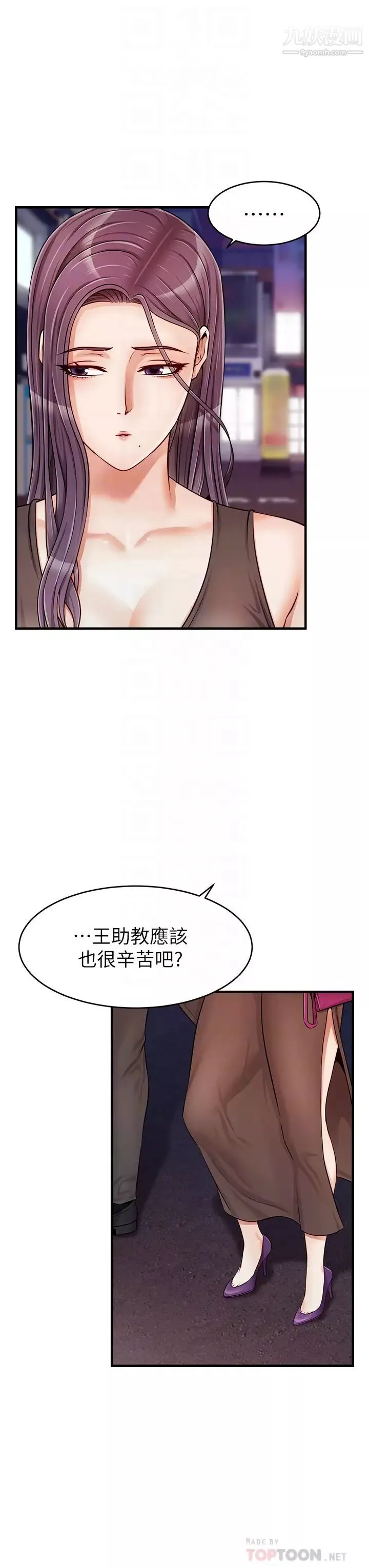 爸爸，請進!第16話-我隻想滿足慾望…