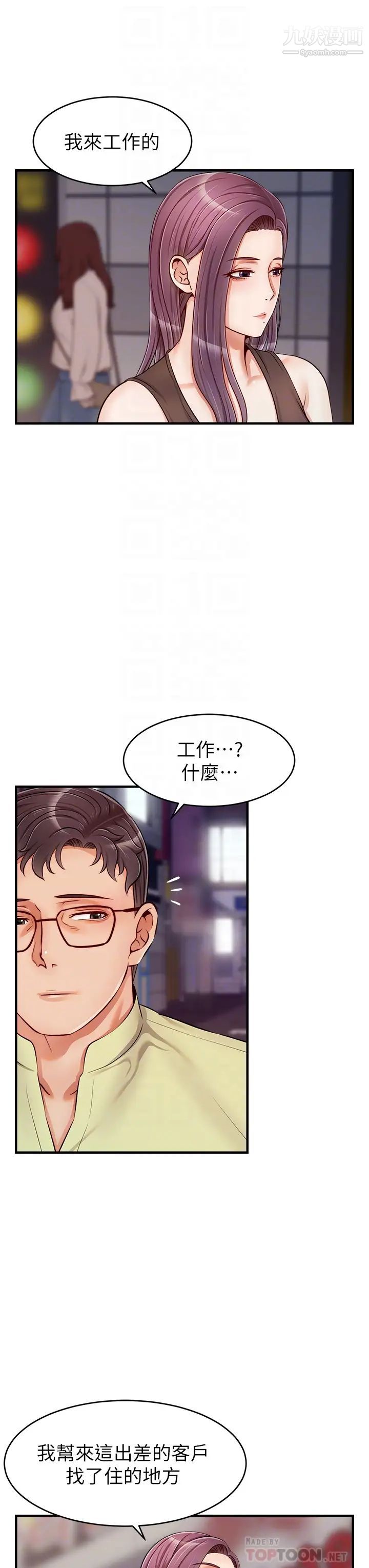 爸爸，请进!第16话-我隻想满足慾望…
