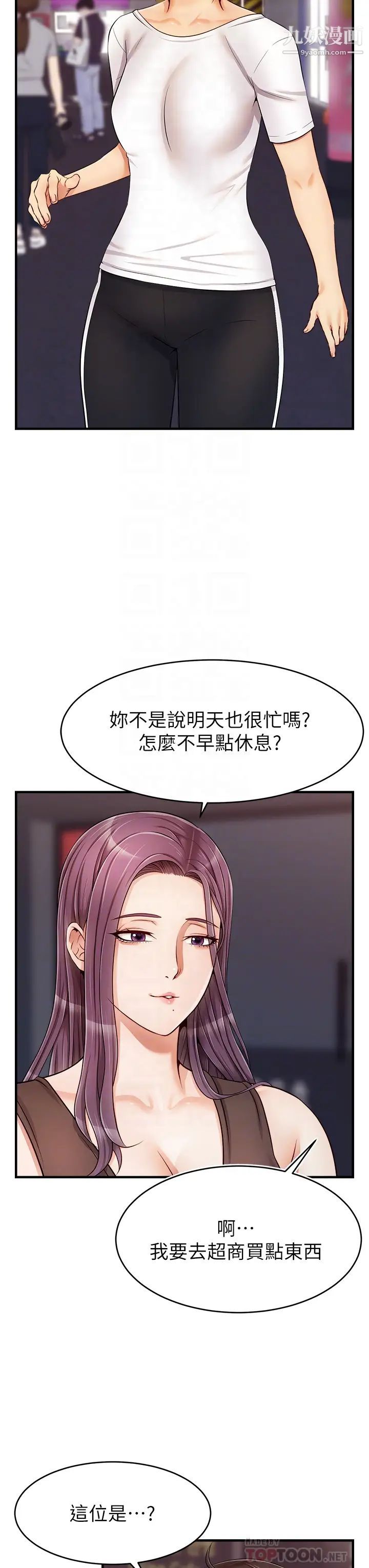 爸爸，請進!第16話-我隻想滿足慾望…