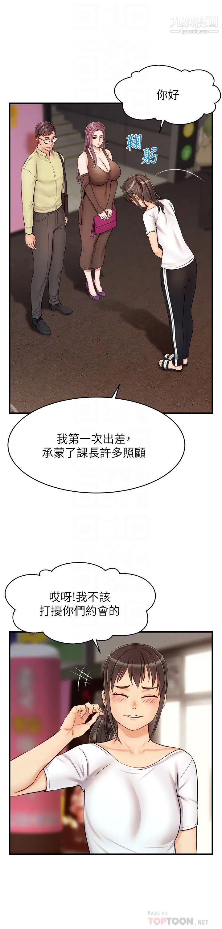 爸爸，請進!第16話-我隻想滿足慾望…