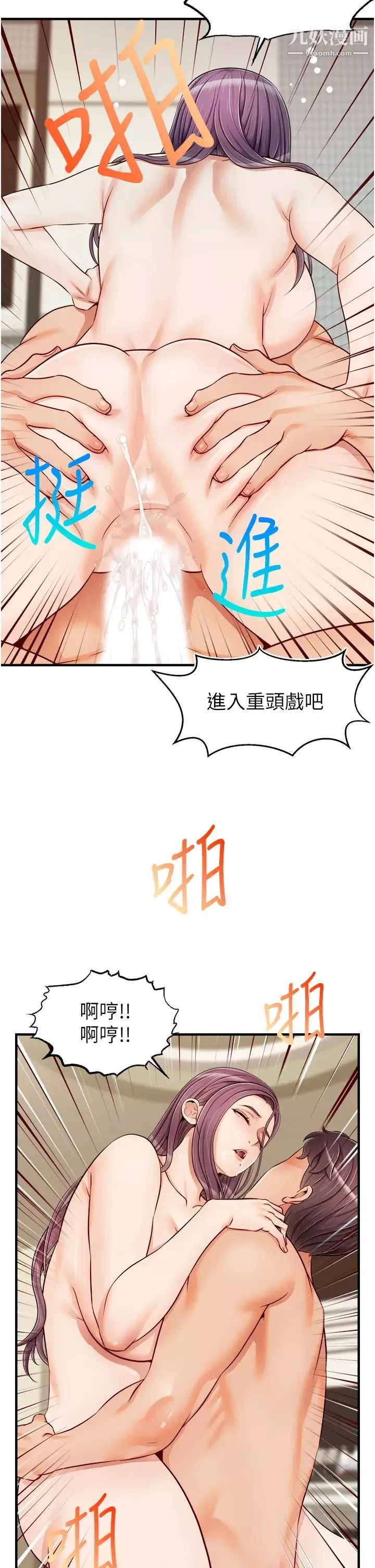 爸爸，請進!第16話-我隻想滿足慾望…