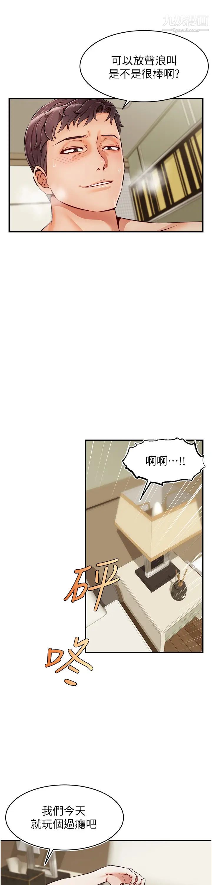 爸爸，请进!第16话-我隻想满足慾望…