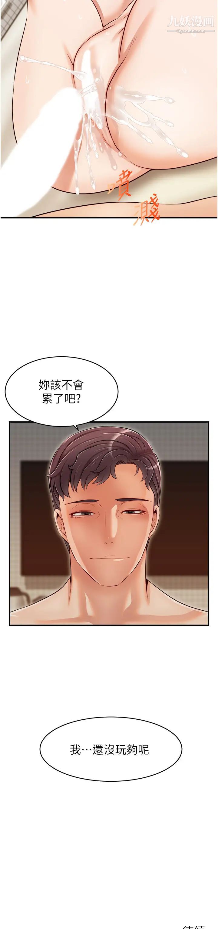 爸爸，請進!第16話-我隻想滿足慾望…