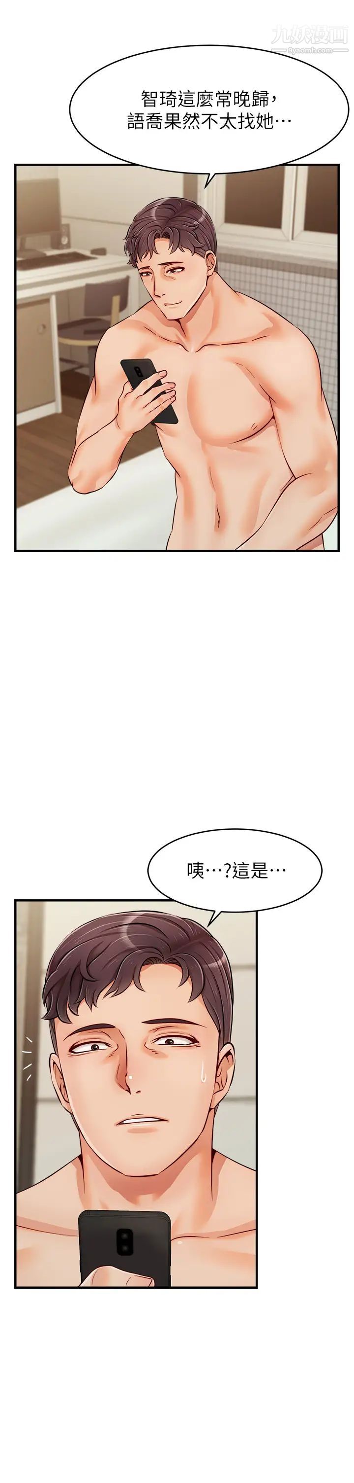 爸爸,请进!第17话-等着俊旻的两个女人