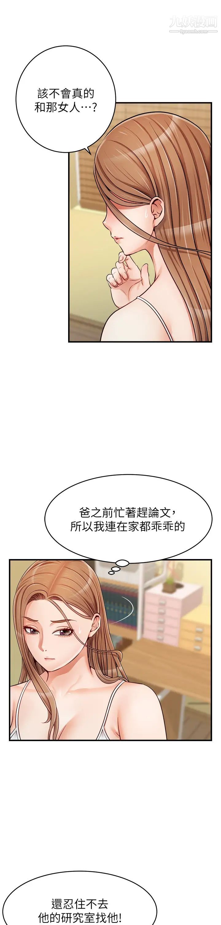 爸爸，请进!第17话-等着俊旻的两个女人