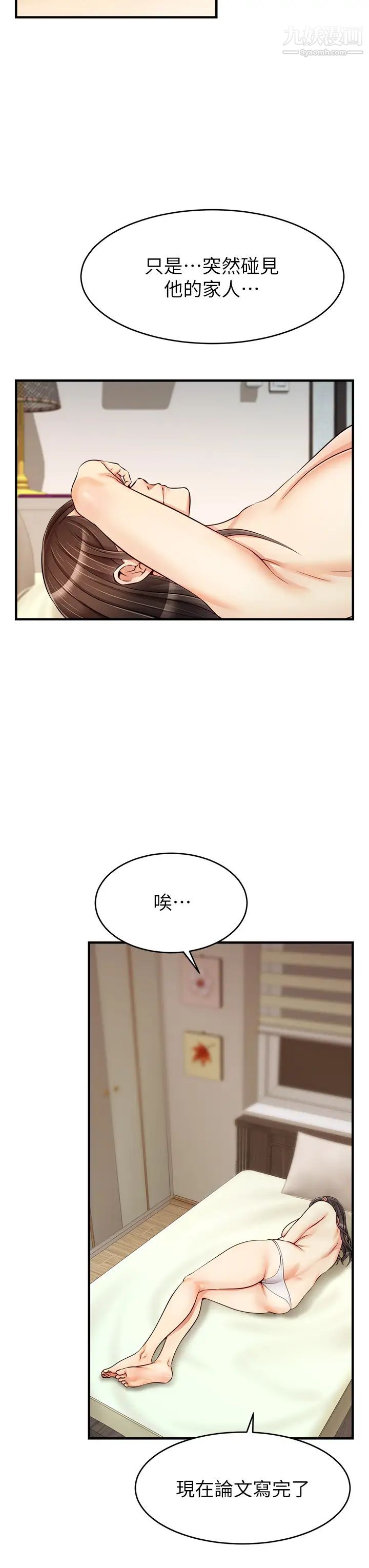 爸爸，請進!第17話-等著俊旻的兩個女人
