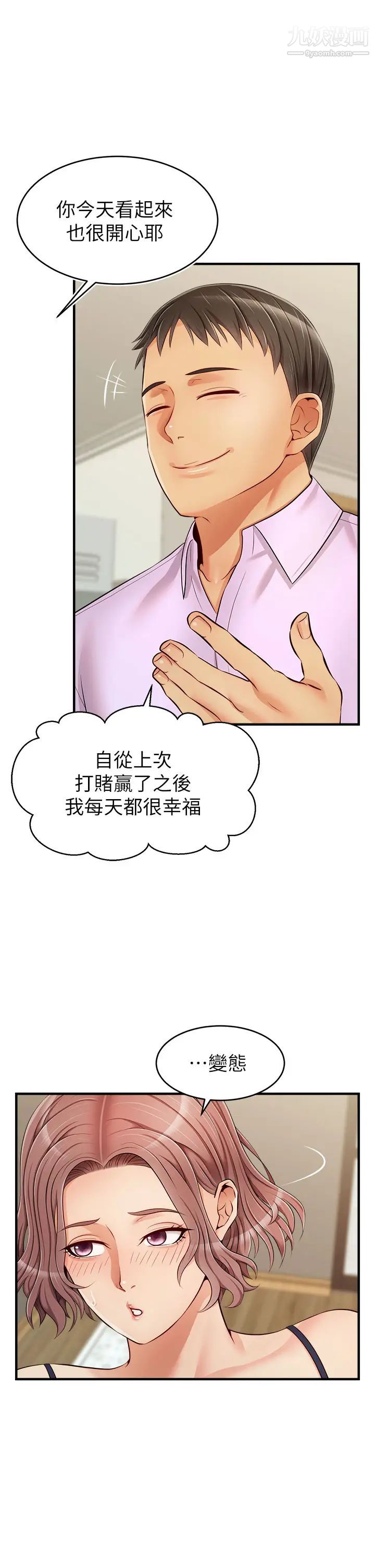 爸爸，请进!第18话-被前后夹攻的智琳