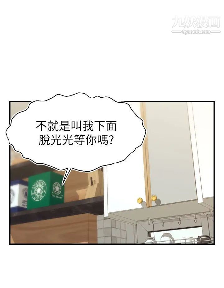 爸爸，请进!第18话-被前后夹攻的智琳