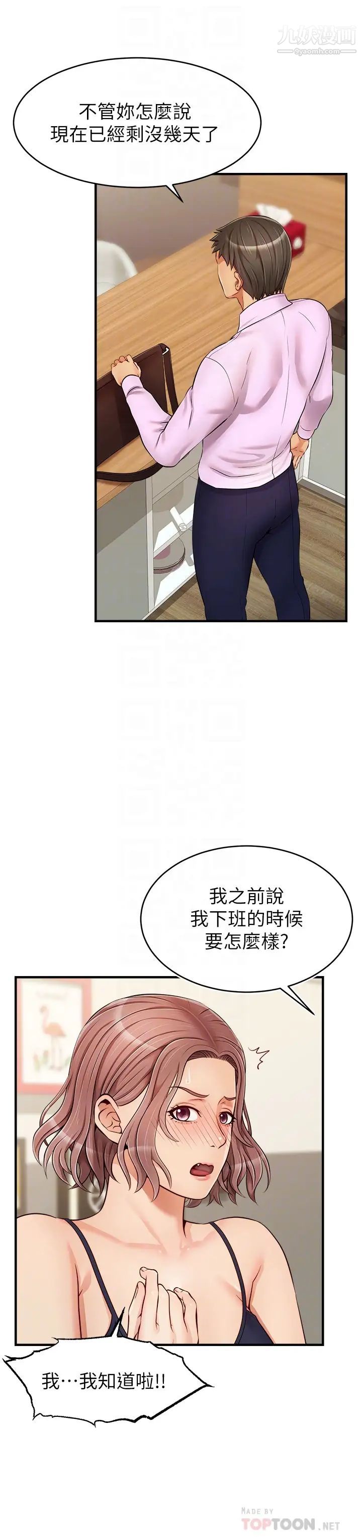 爸爸，請進!第18話-被前後夾攻的智琳