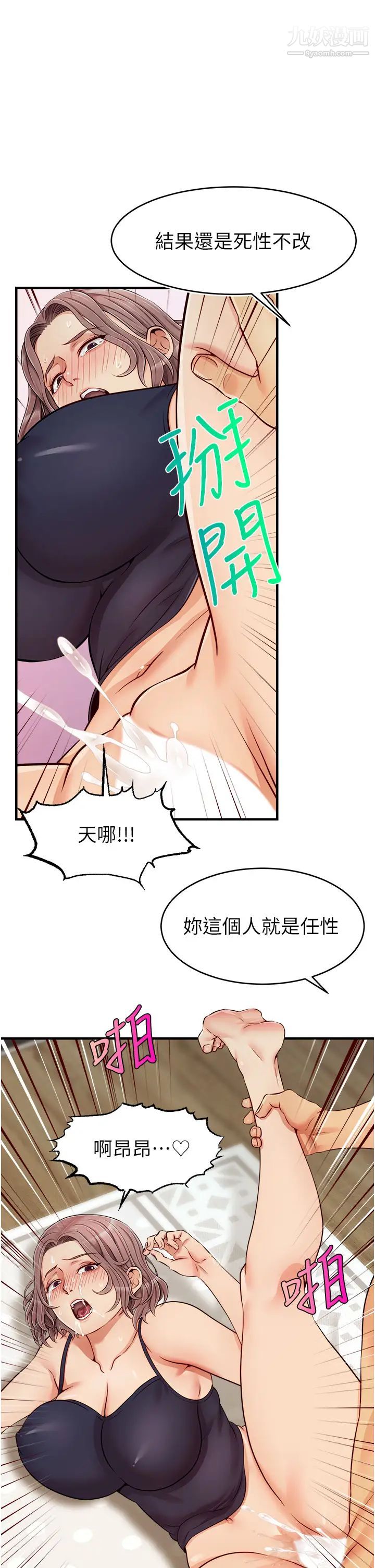 爸爸，請進!第18話-被前後夾攻的智琳