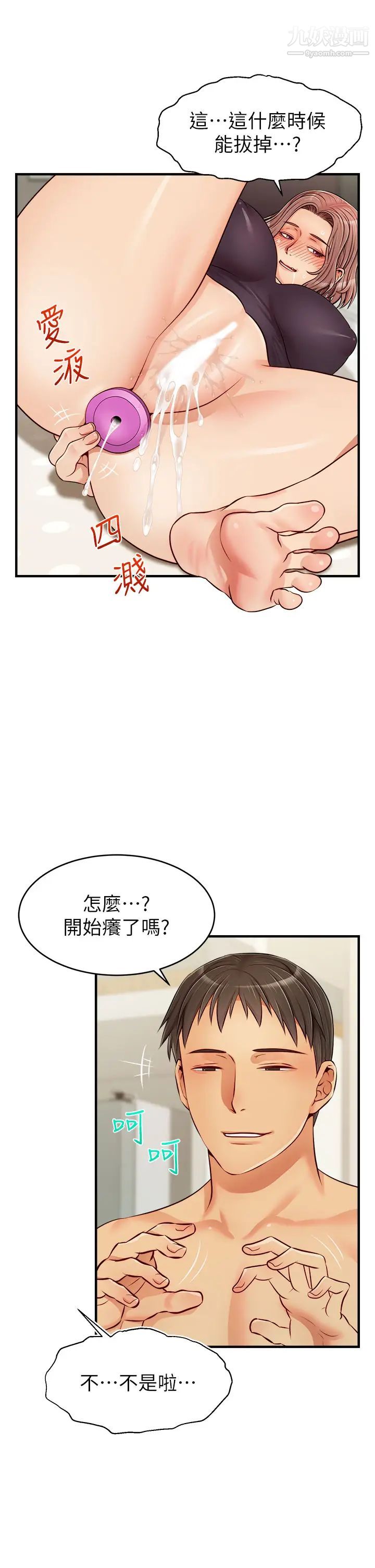 爸爸，请进!第18话-被前后夹攻的智琳